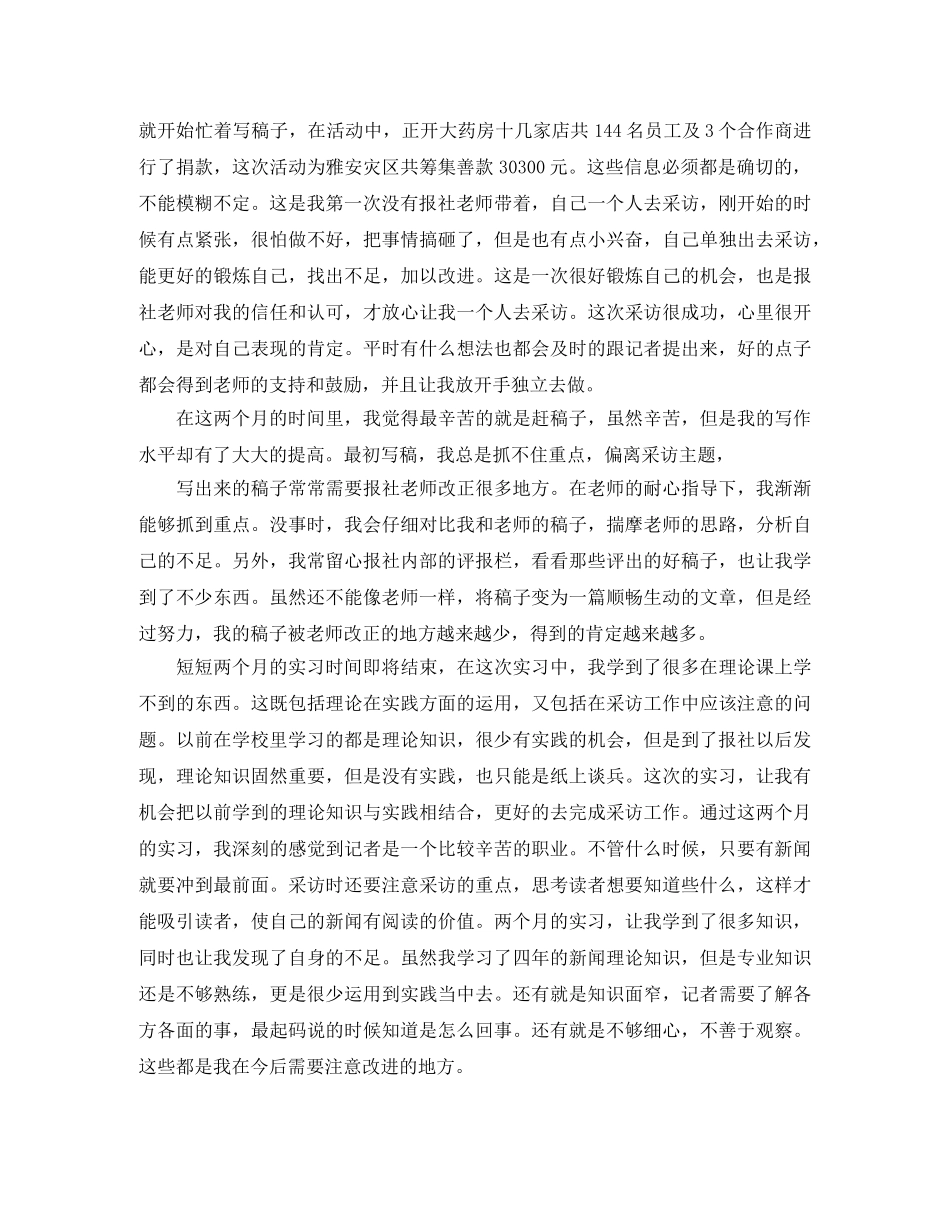 毕业生报社编辑实习工作总结三篇 _第3页