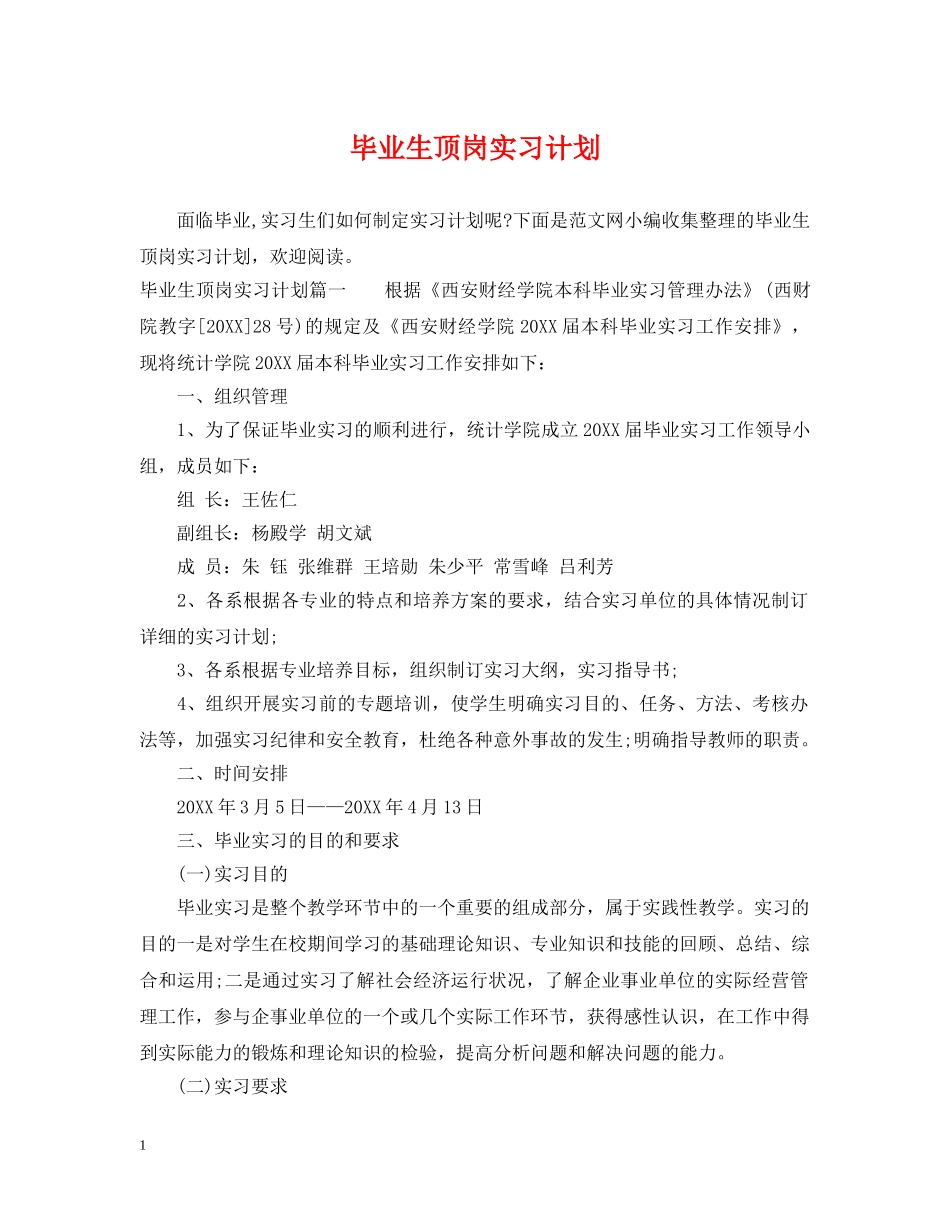 毕业生顶岗实习计划2 _第1页