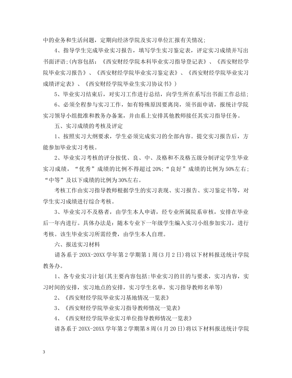 毕业生顶岗实习计划2 _第3页