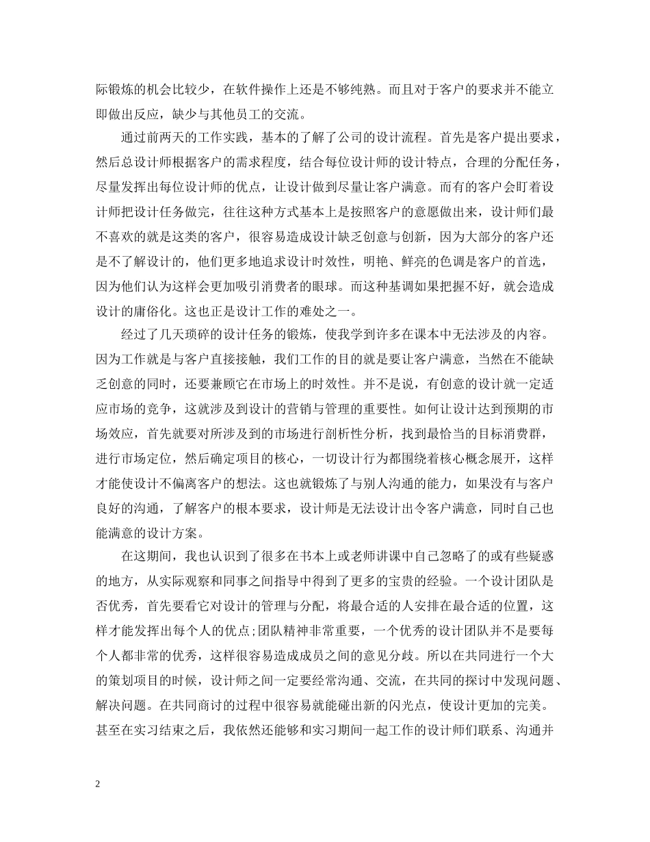 毕业设计实习总结报告 _第2页