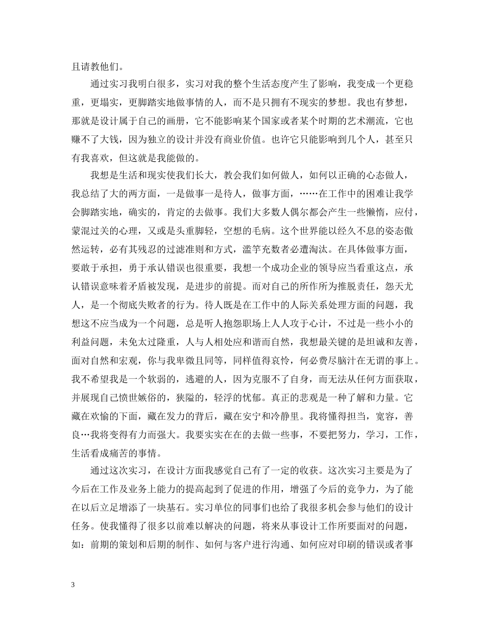 毕业设计实习总结报告 _第3页