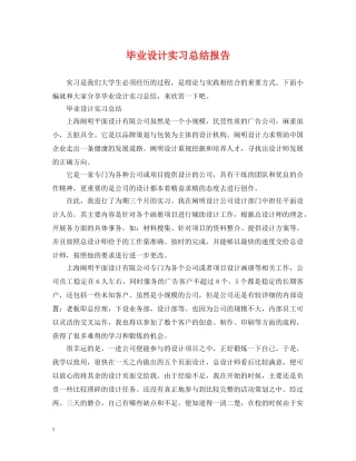 毕业设计实习总结报告 