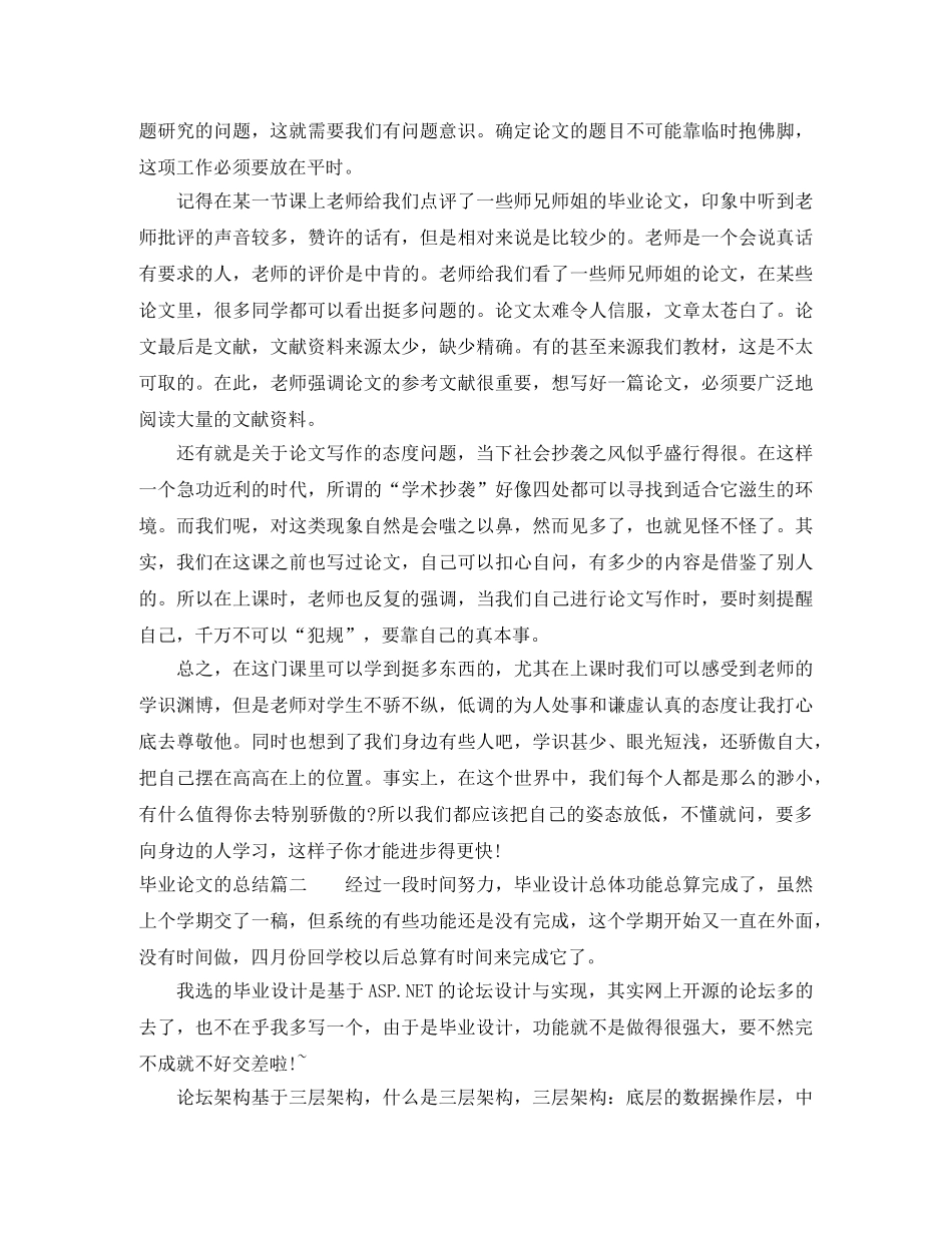 毕业论文的总结_毕业论文个人总结报告 _第2页