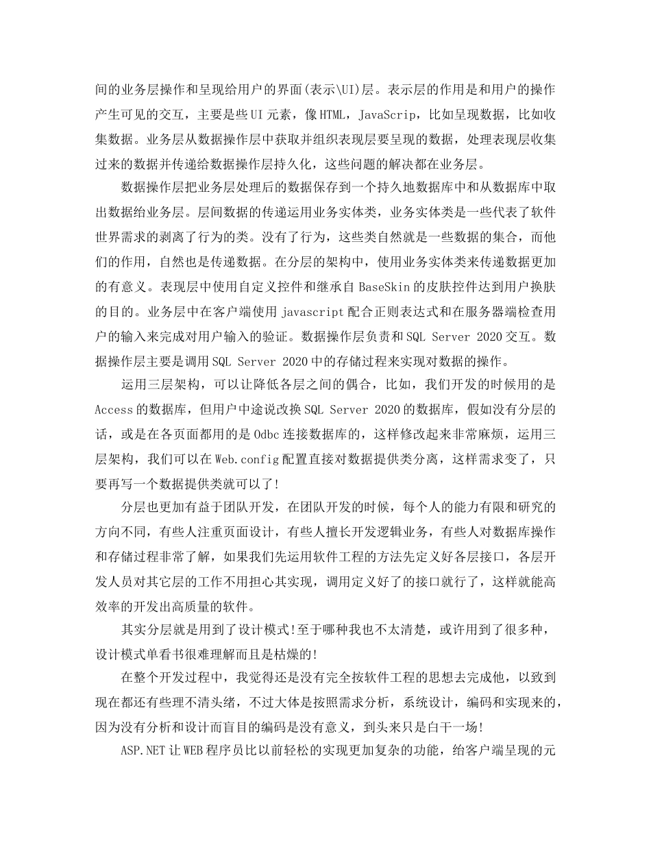 毕业论文的总结_毕业论文个人总结报告 _第3页