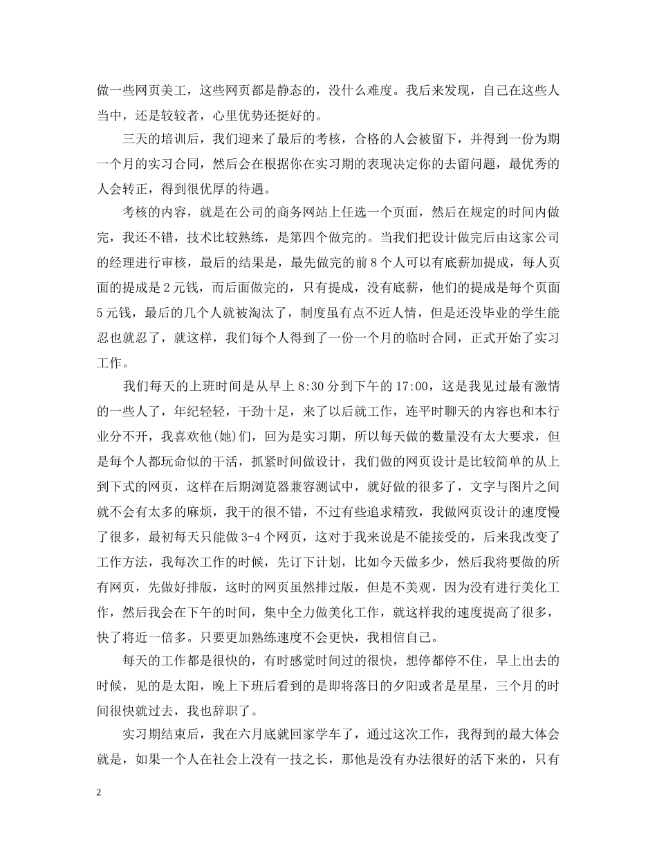 毕业设计实习工作总结范文 _第2页
