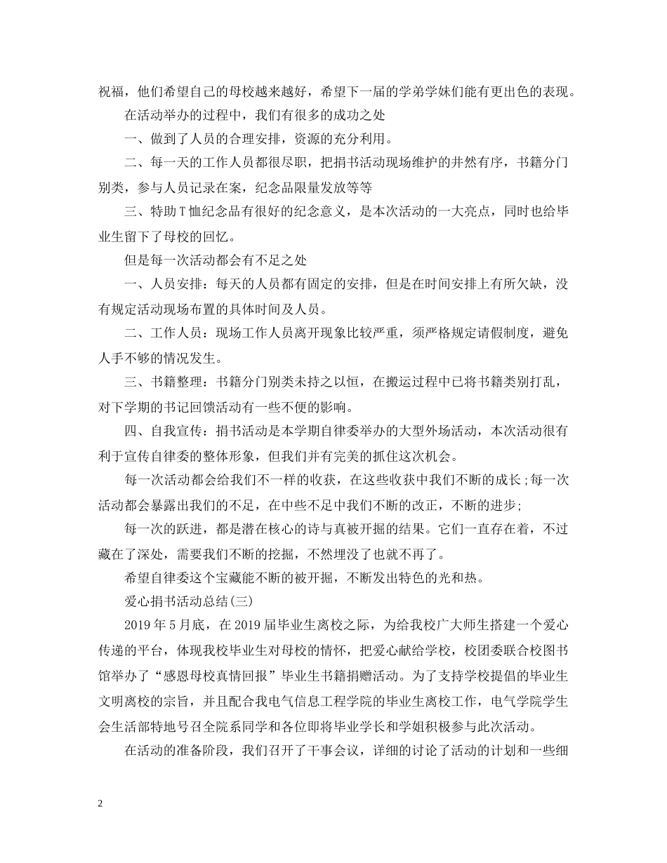毕业生捐书活动总结 _第2页