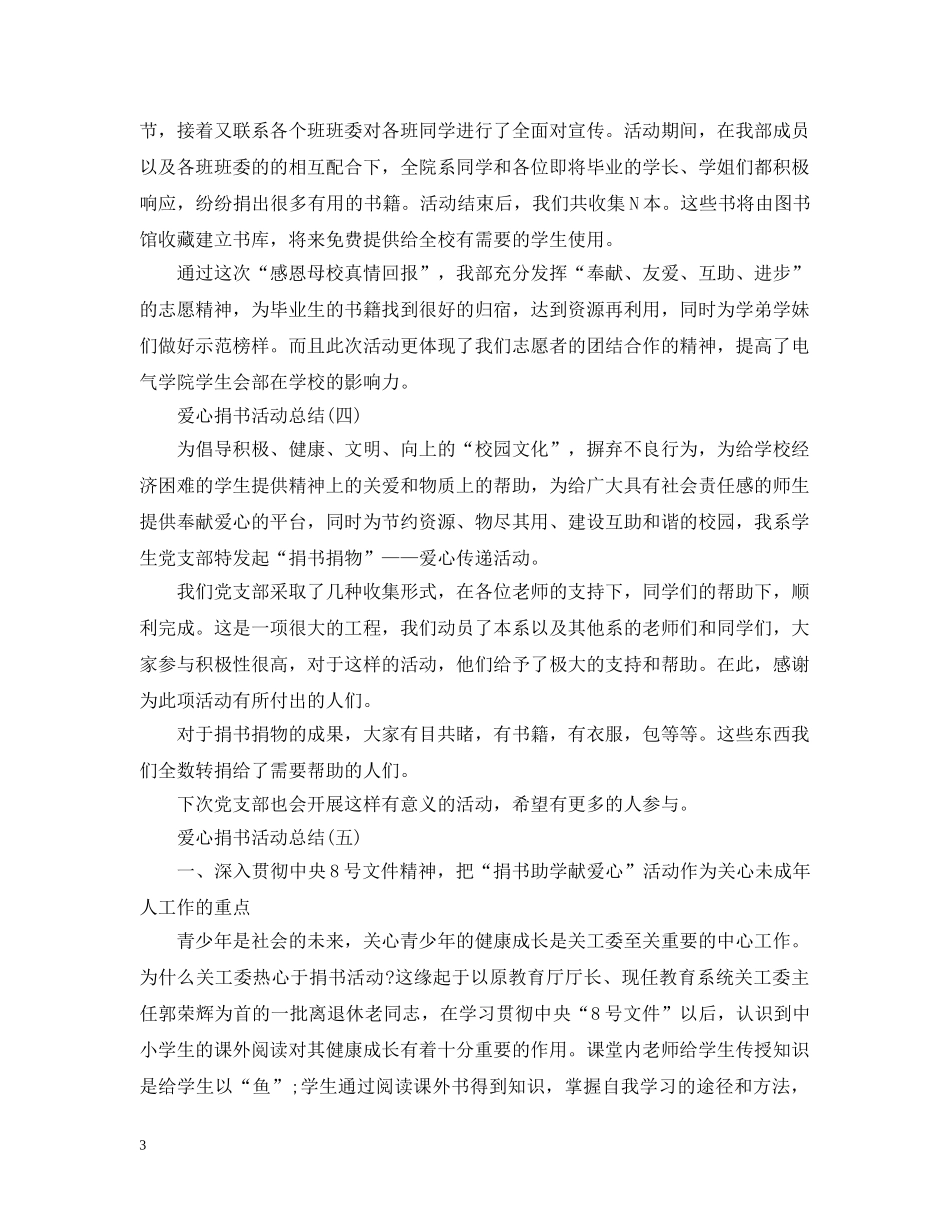 毕业生捐书活动总结 _第3页