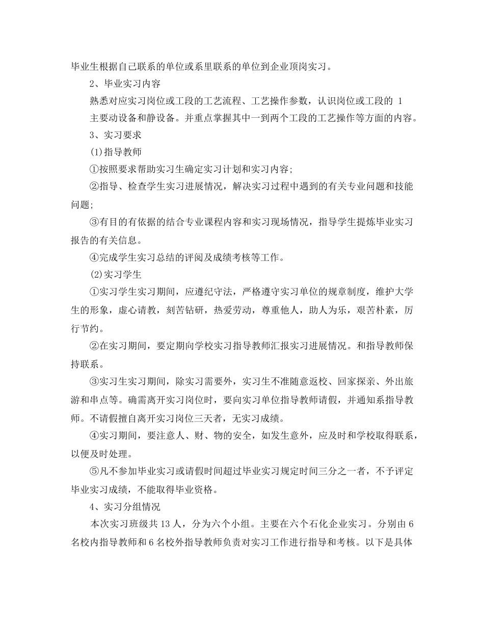 毕业生顶岗实习计划 _第2页