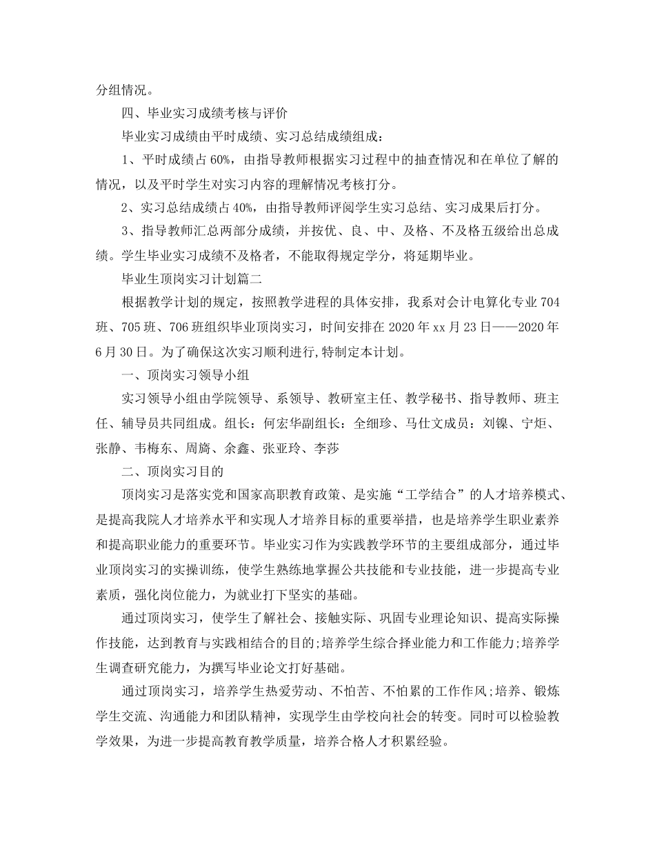 毕业生顶岗实习计划 _第3页
