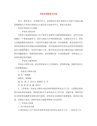 毕业生顶岗实习计划 