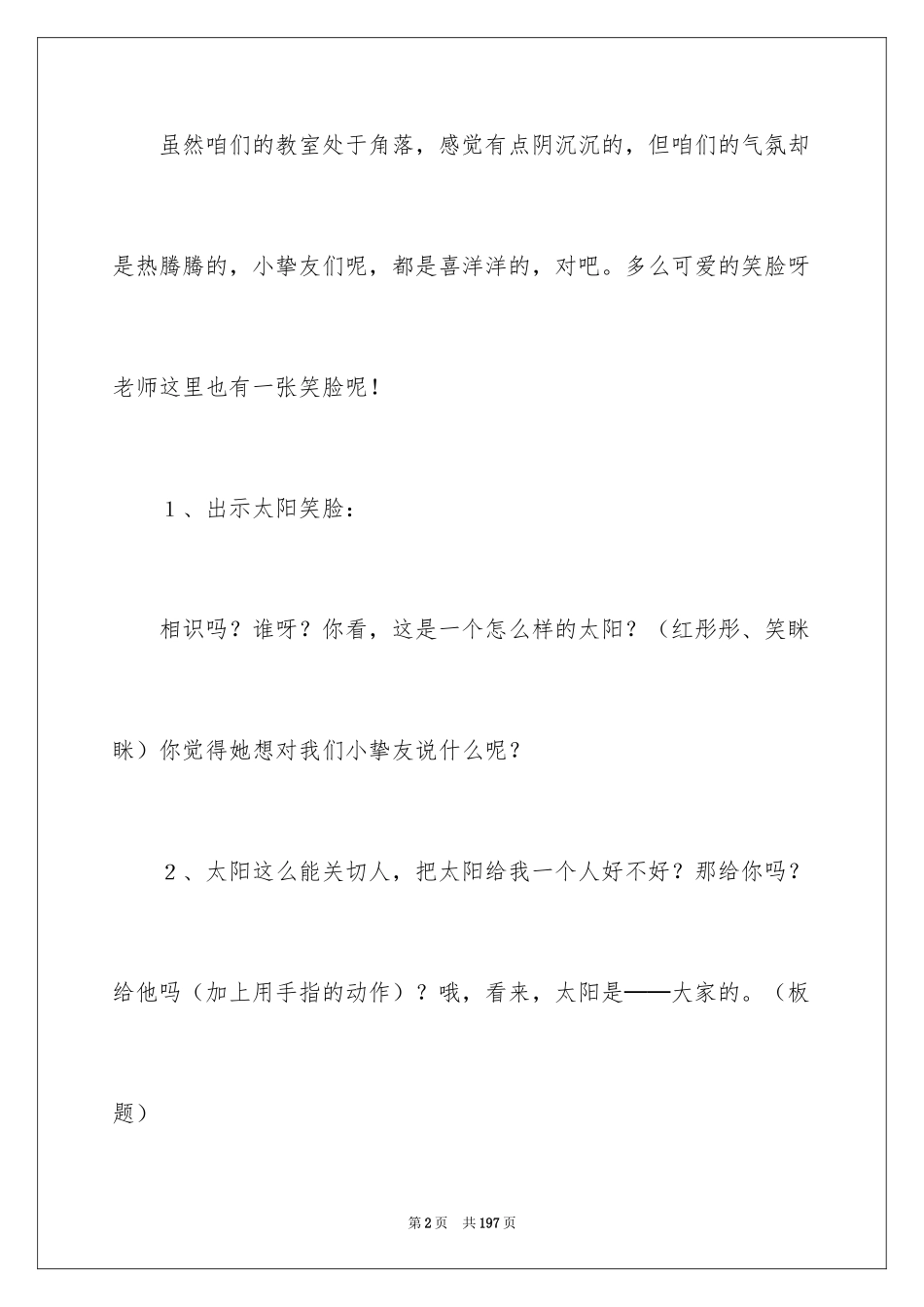 2024《太阳是大家的》教学设计_4_第2页