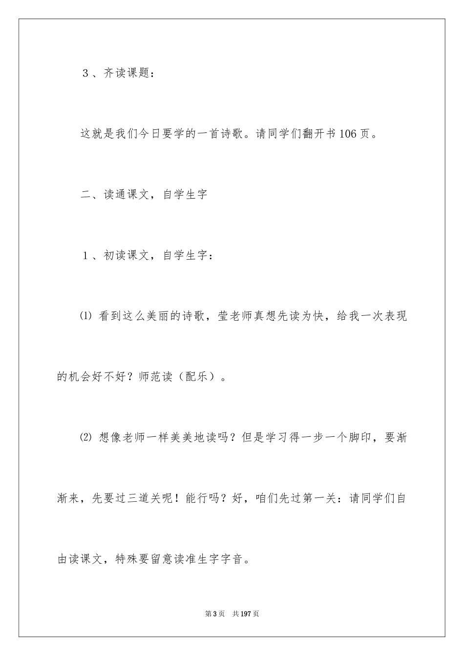 2024《太阳是大家的》教学设计_4_第3页