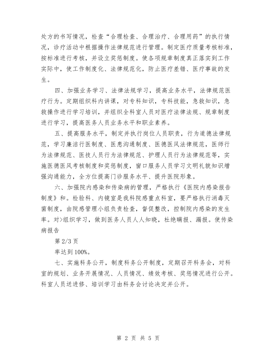 2024年门诊工作计划2与2024年门诊年度工作计划汇编_第2页