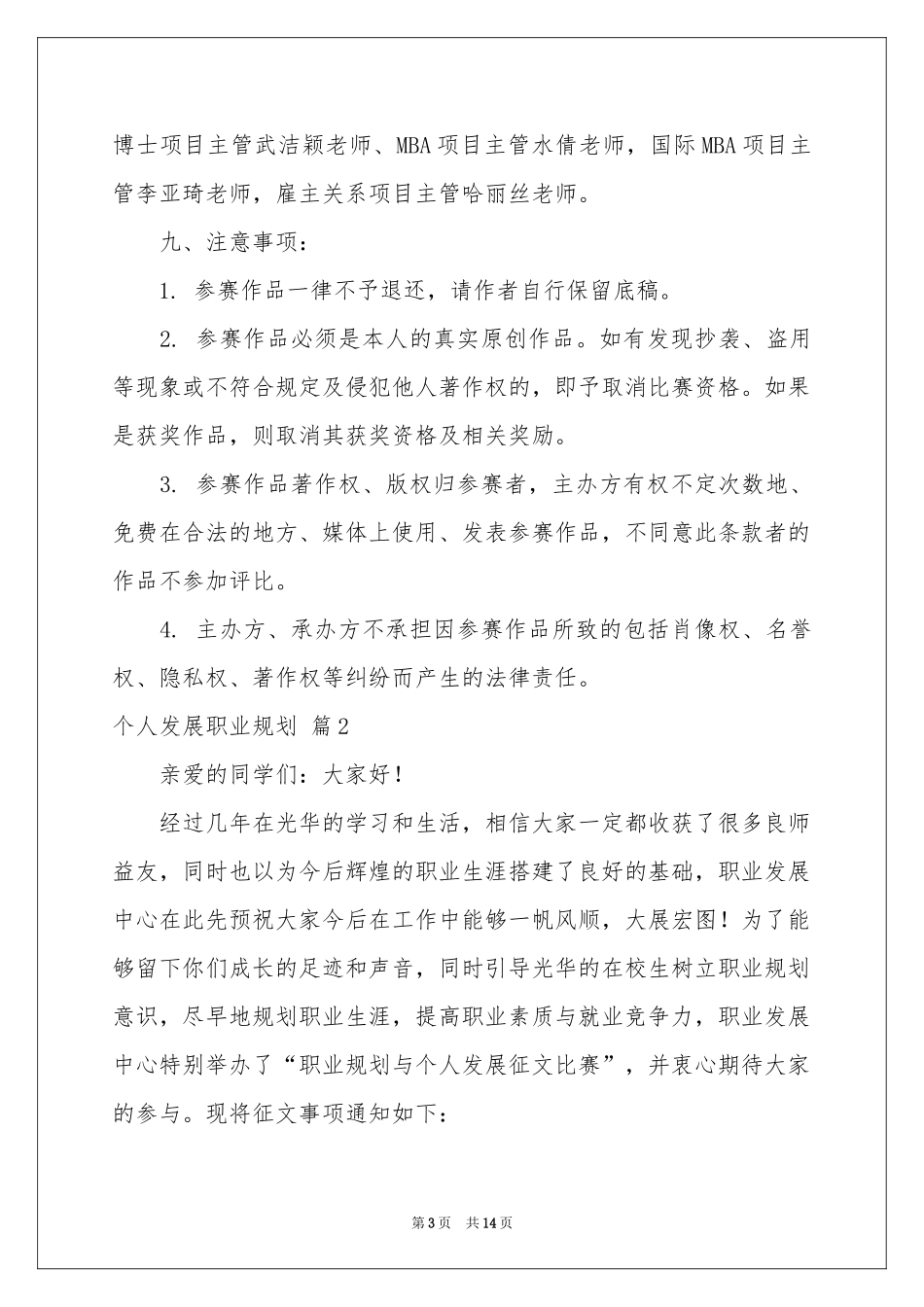 个人发展职业规划汇编七篇_第3页