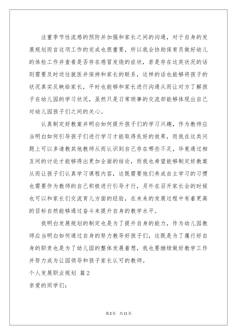 个人发展职业规划5篇_第2页