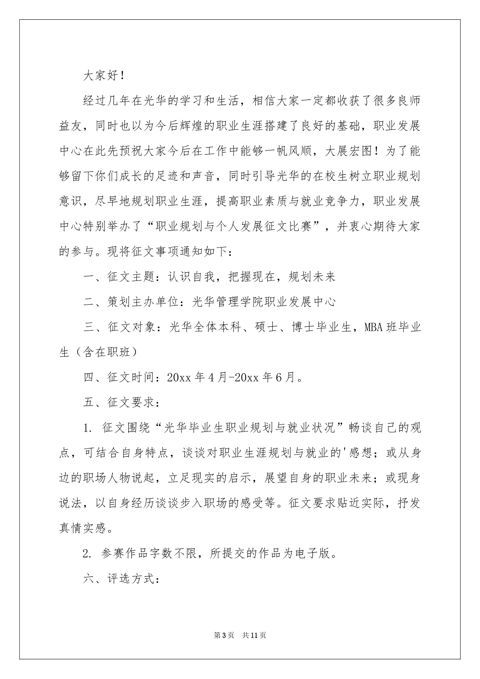 个人发展职业规划5篇_第3页