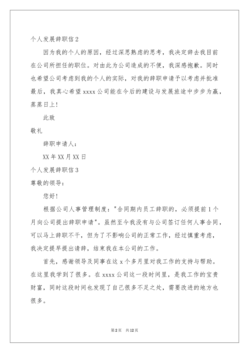 个人发展辞职信_第2页