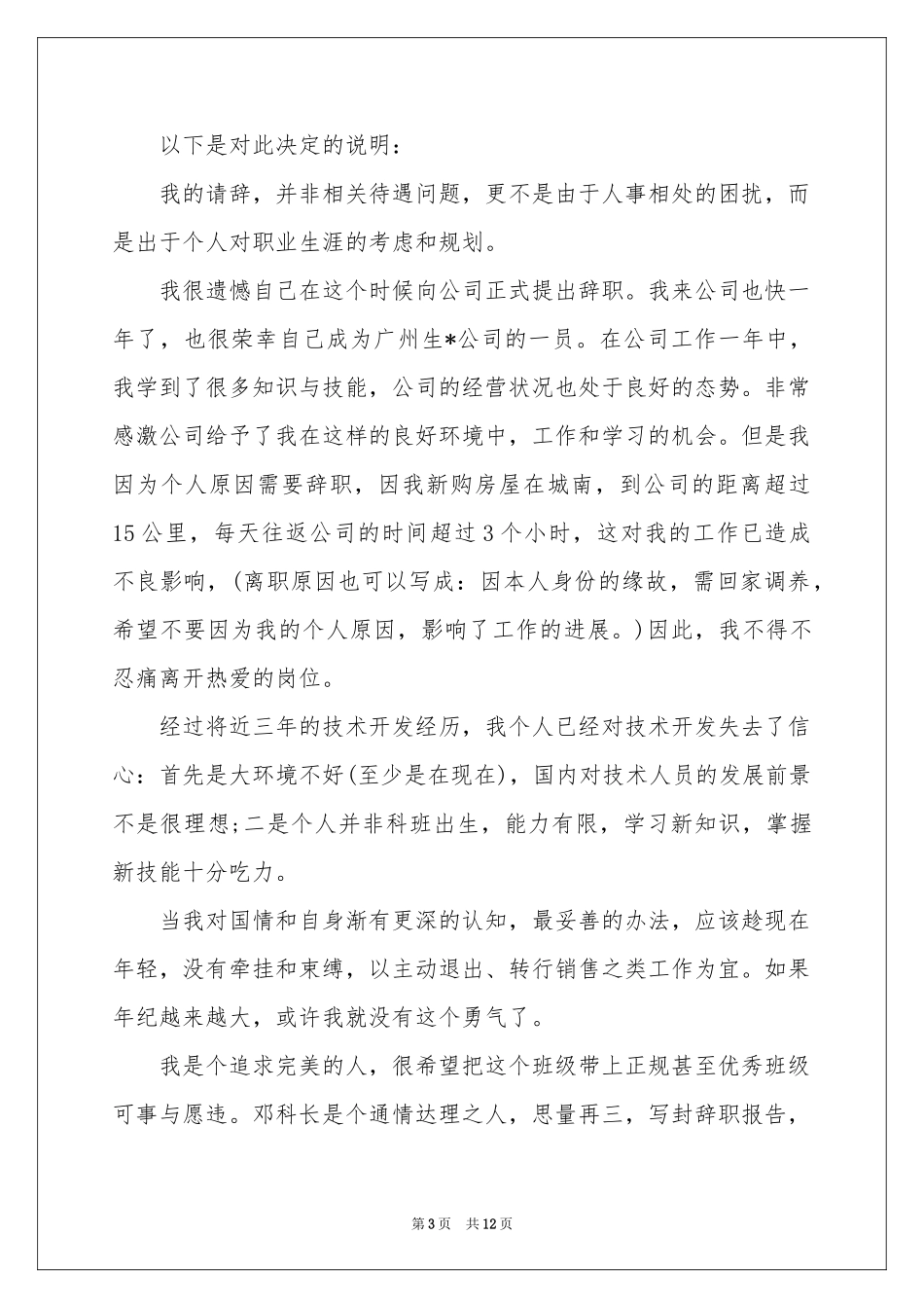 个人发展辞职信_第3页