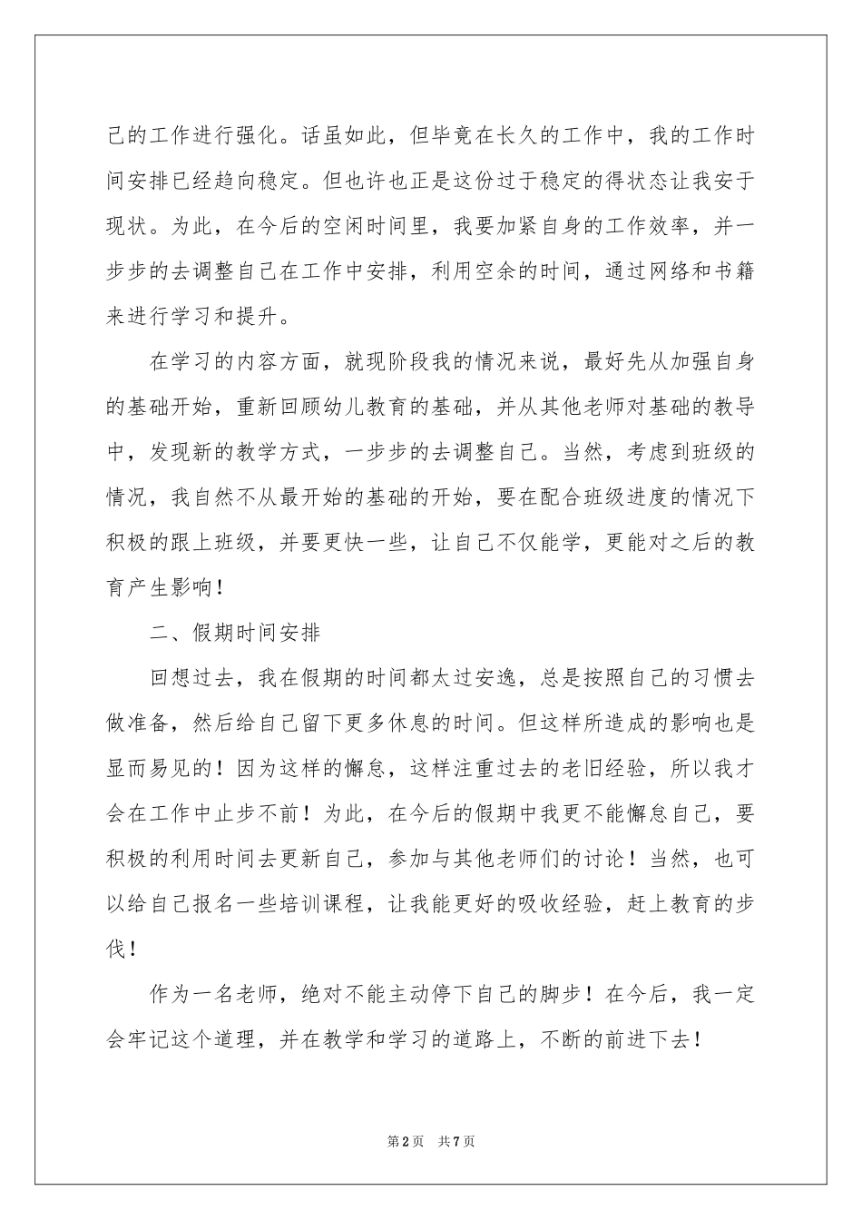 个人发展职业规划三篇_第2页