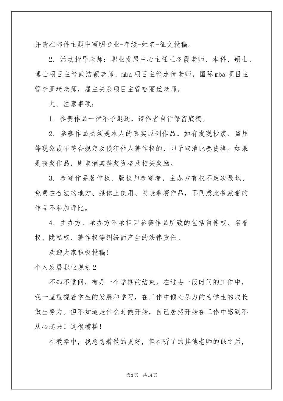 个人发展职业规划_第3页