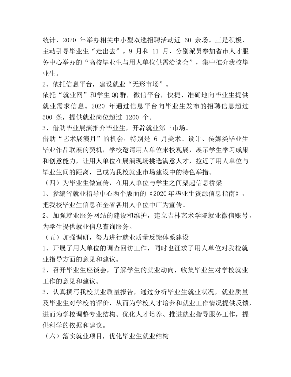 毕业生就业创业工作总结 _第2页