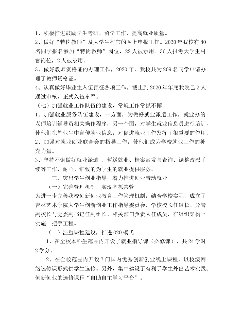 毕业生就业创业工作总结 _第3页