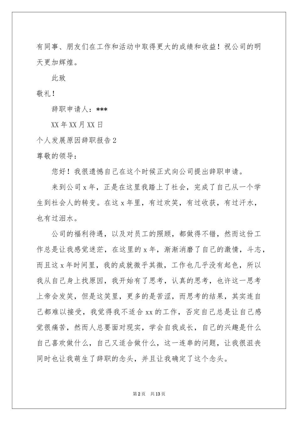 个人发展原因辞职报告_第2页