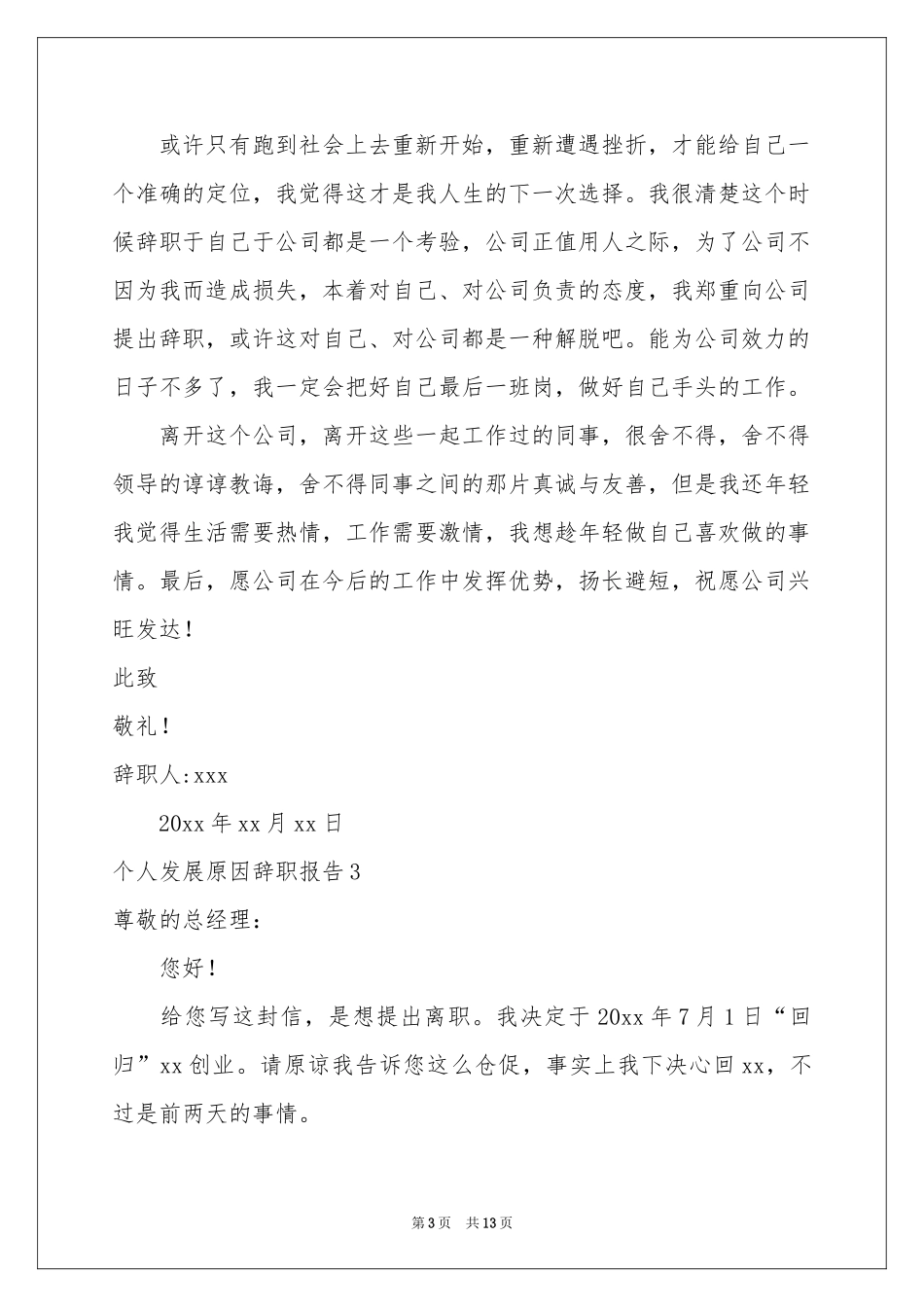 个人发展原因辞职报告_第3页