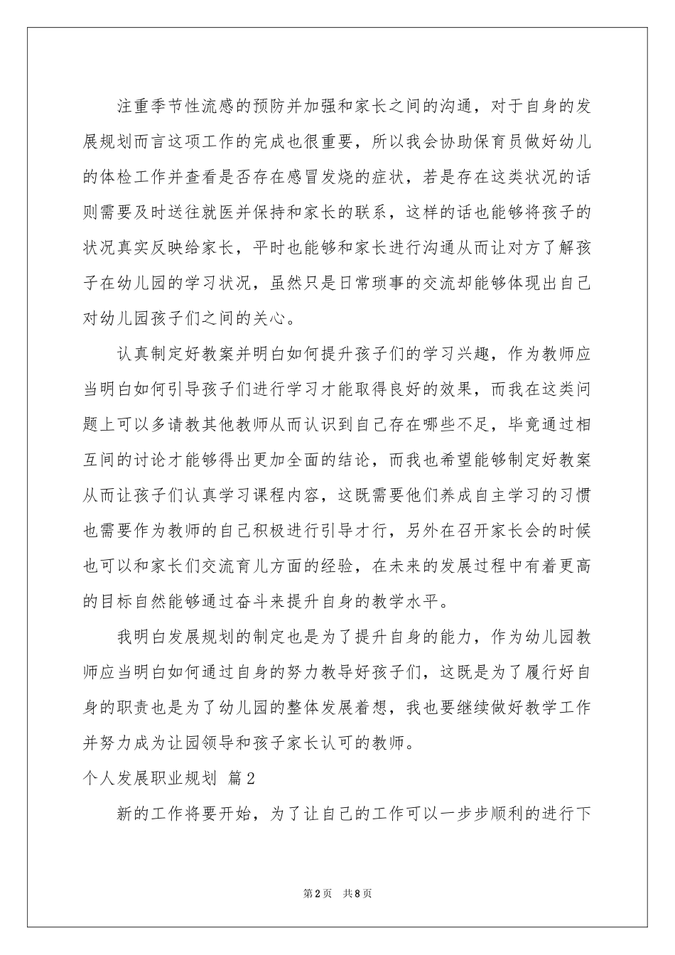 个人发展职业规划四篇_第2页