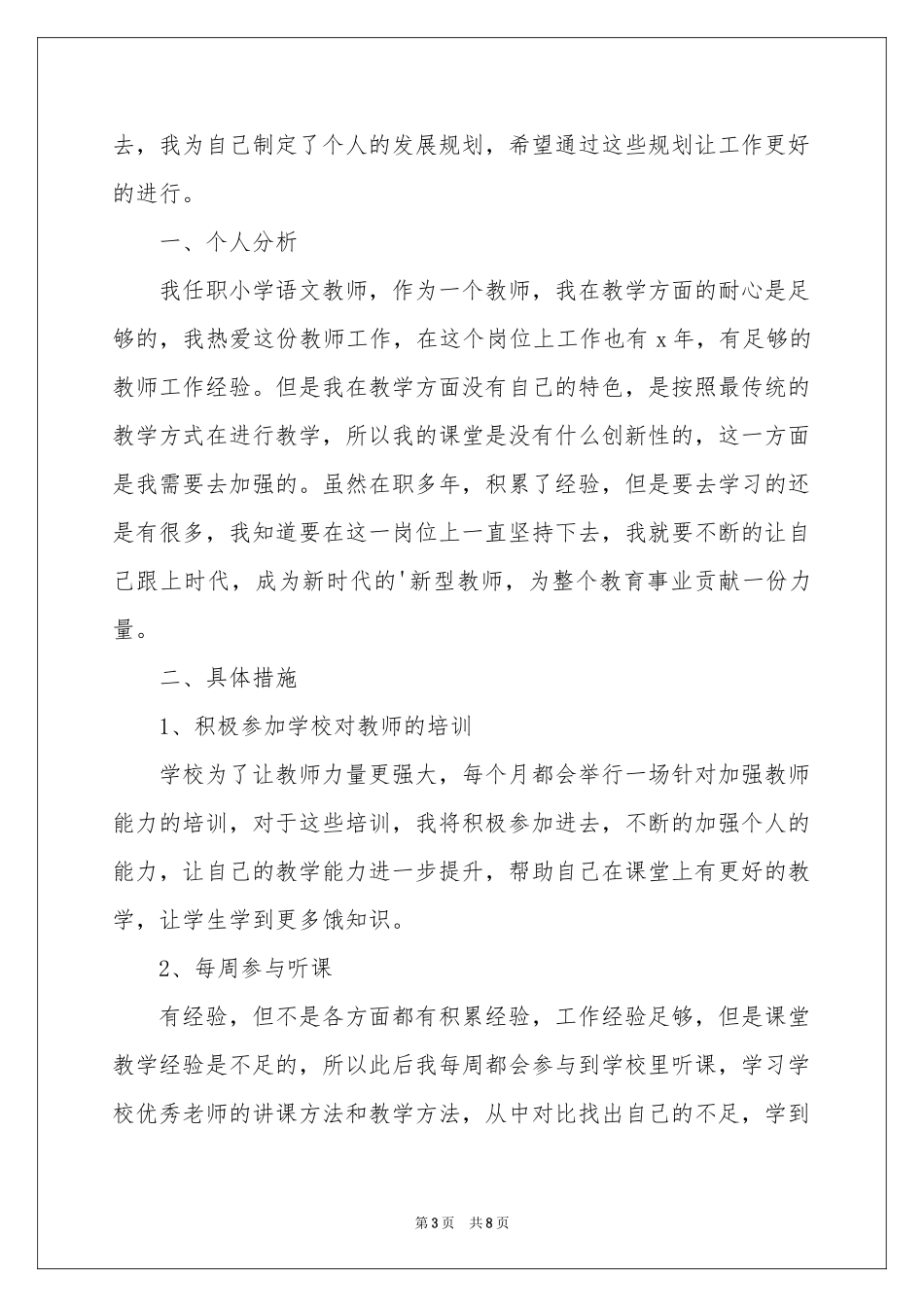 个人发展职业规划四篇_第3页