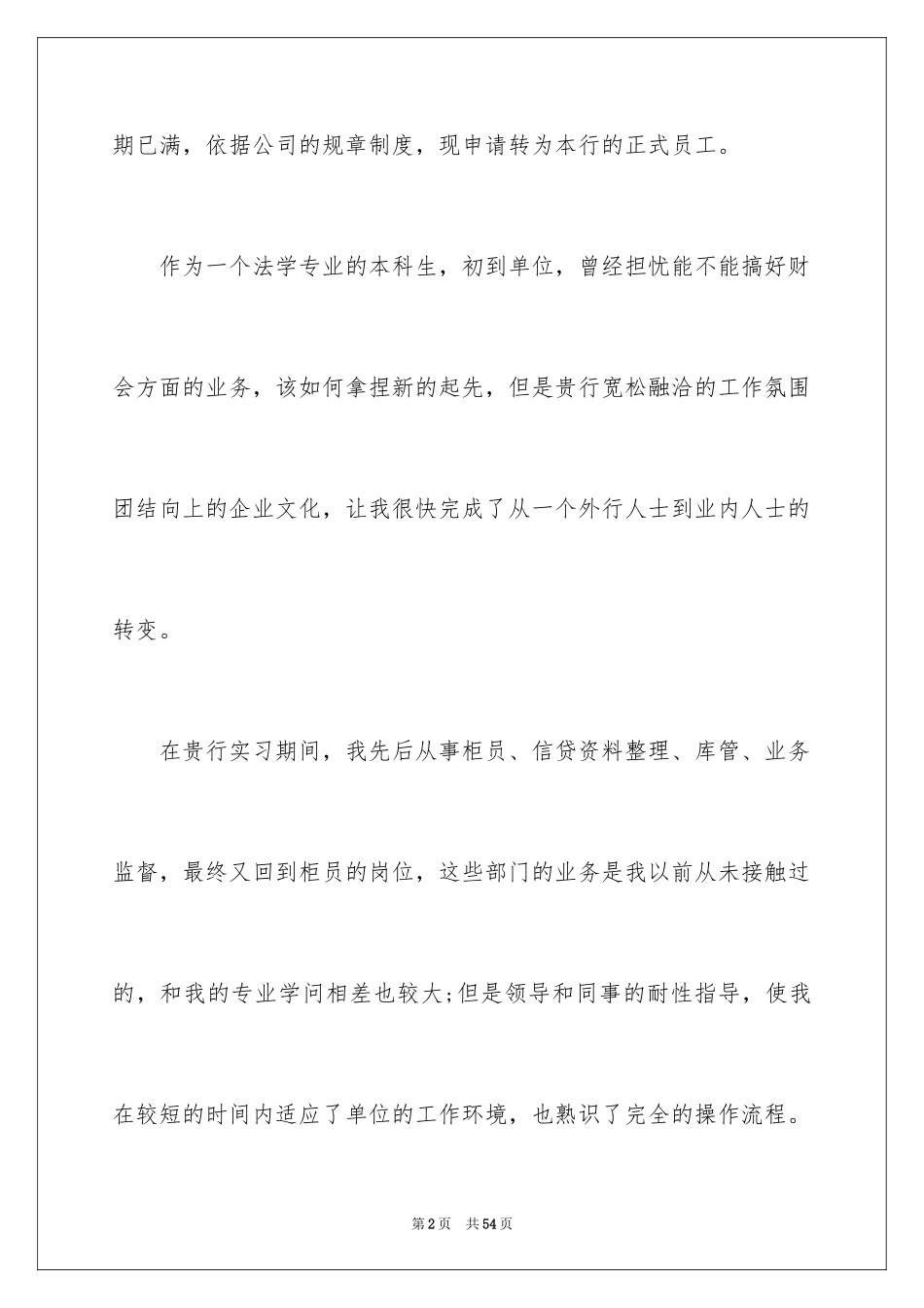 2024个人升职自荐信_第2页