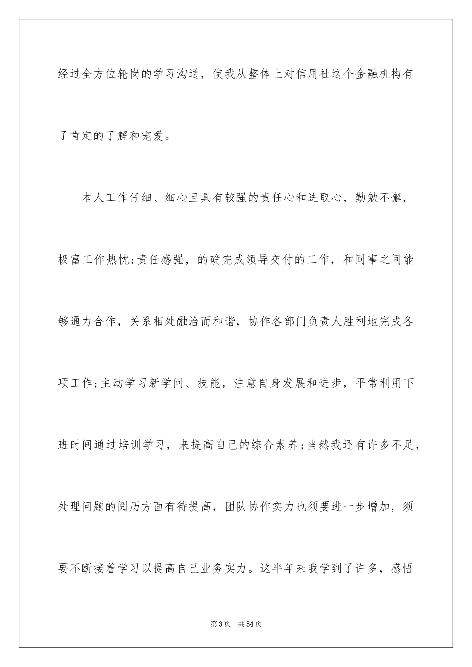 2024个人升职自荐信_第3页