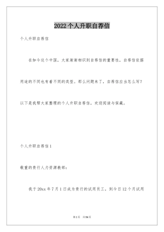 2024个人升职自荐信