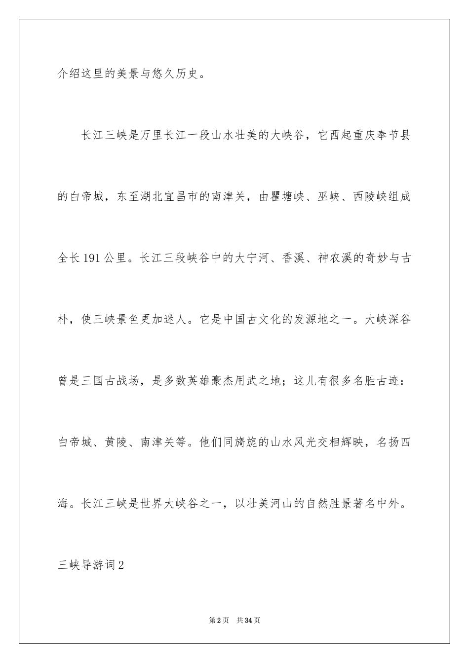2024三峡导游词_58_第2页