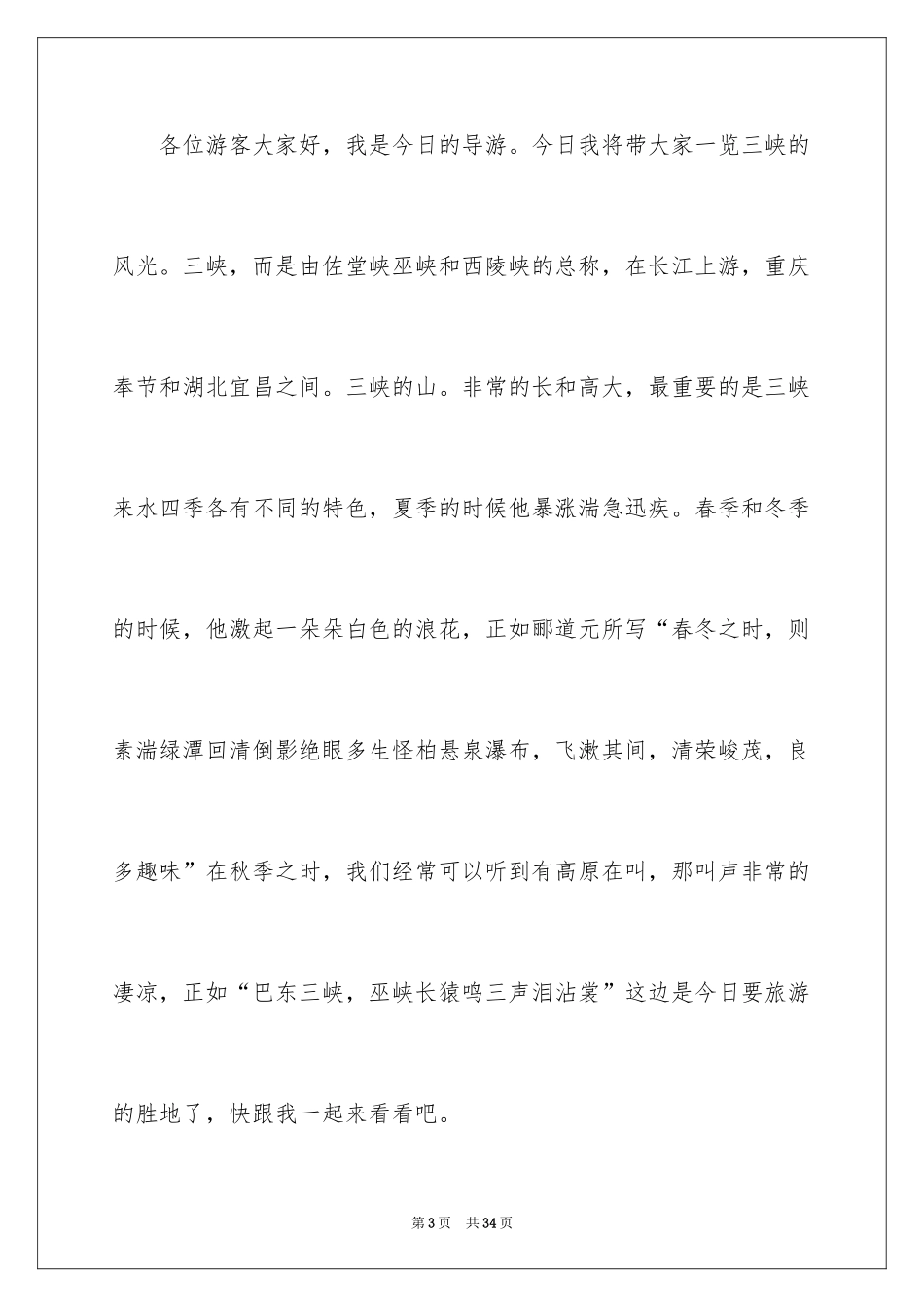 2024三峡导游词_58_第3页