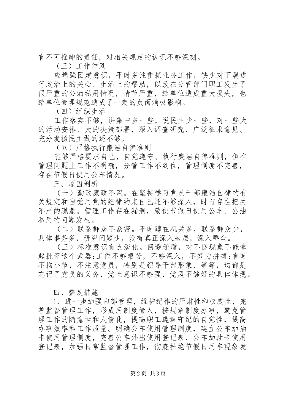 个人反省和整改报告_第2页