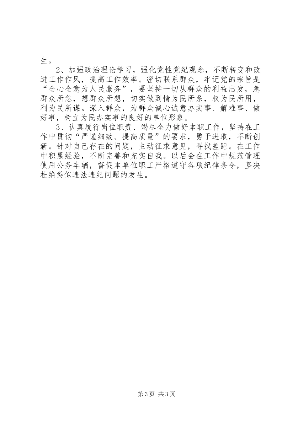 个人反省和整改报告_第3页