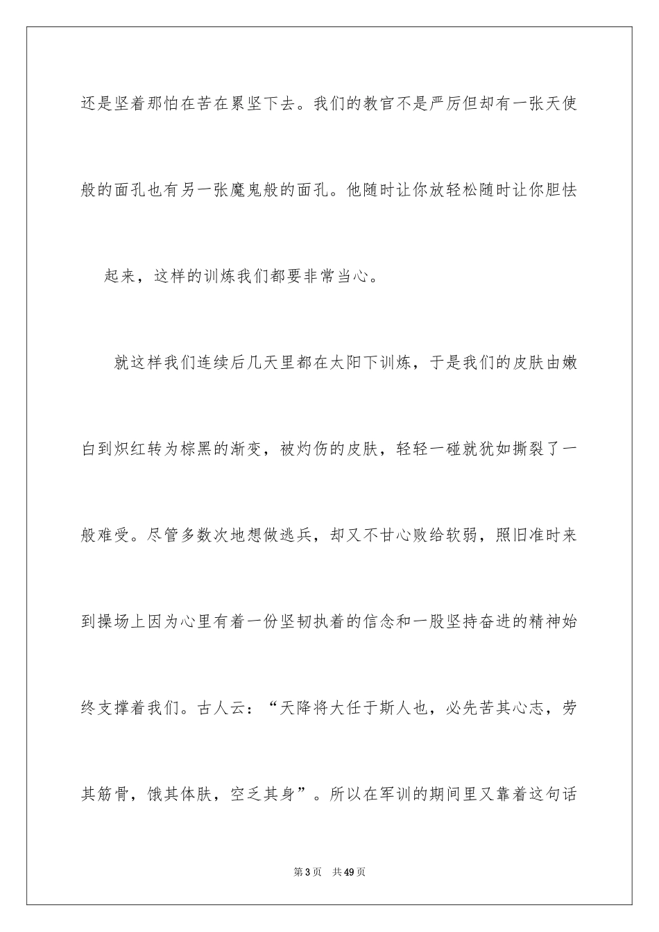 2024中职军训心得体会_1_第3页