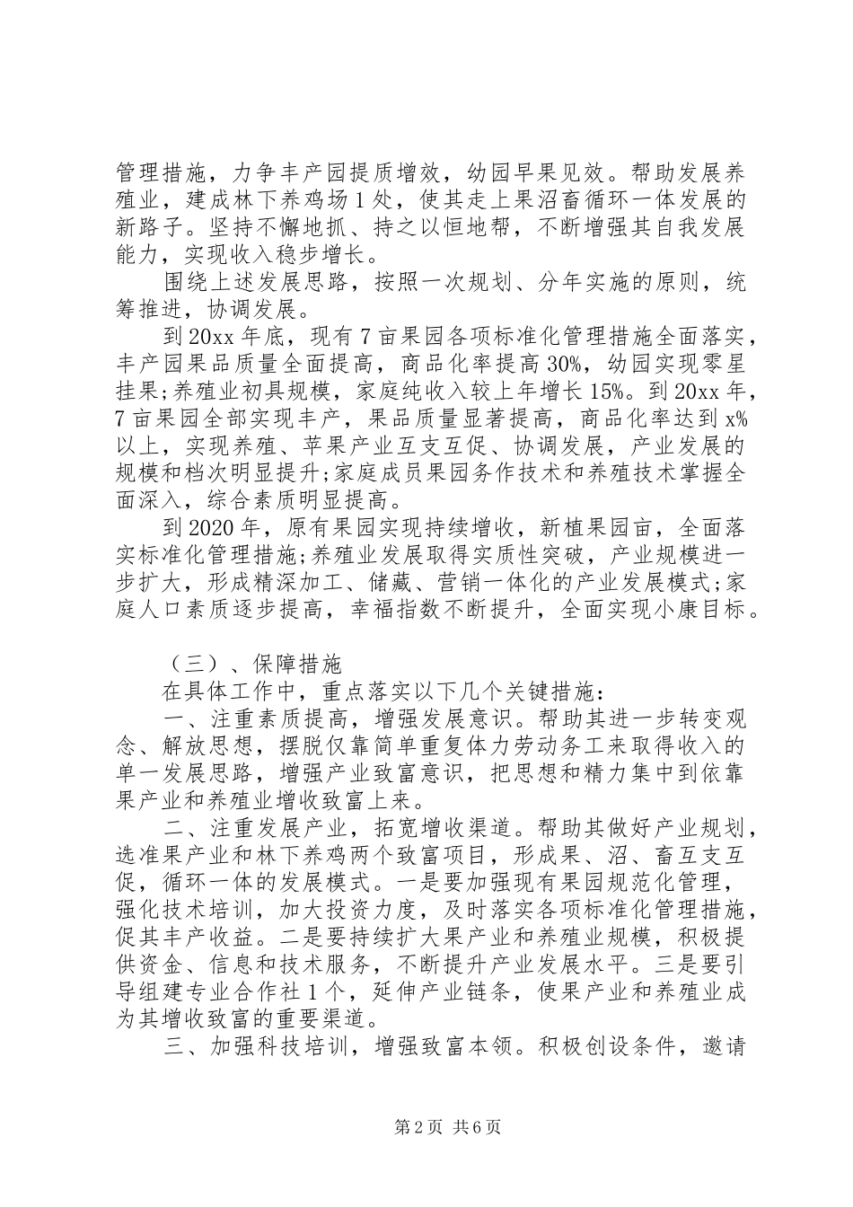 个人双联调研报告_第2页