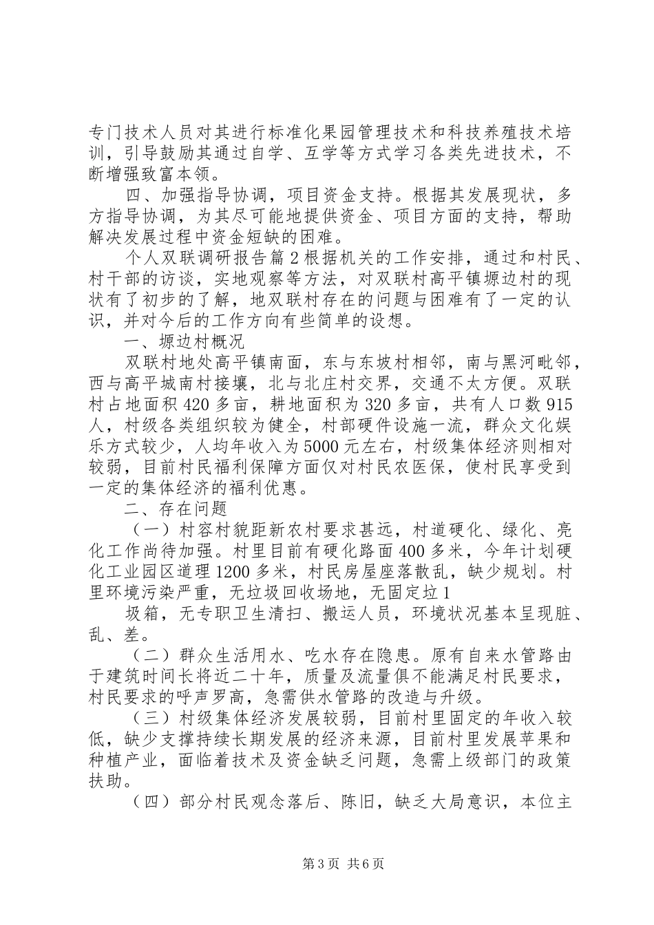 个人双联调研报告_第3页