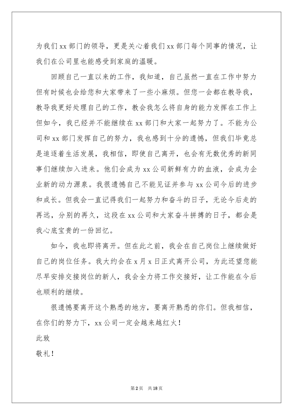 个人原因辞职申请书集合15篇_第2页