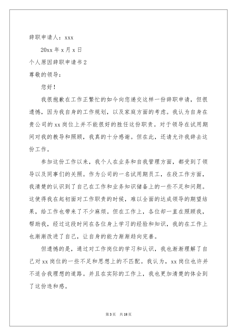 个人原因辞职申请书集合15篇_第3页