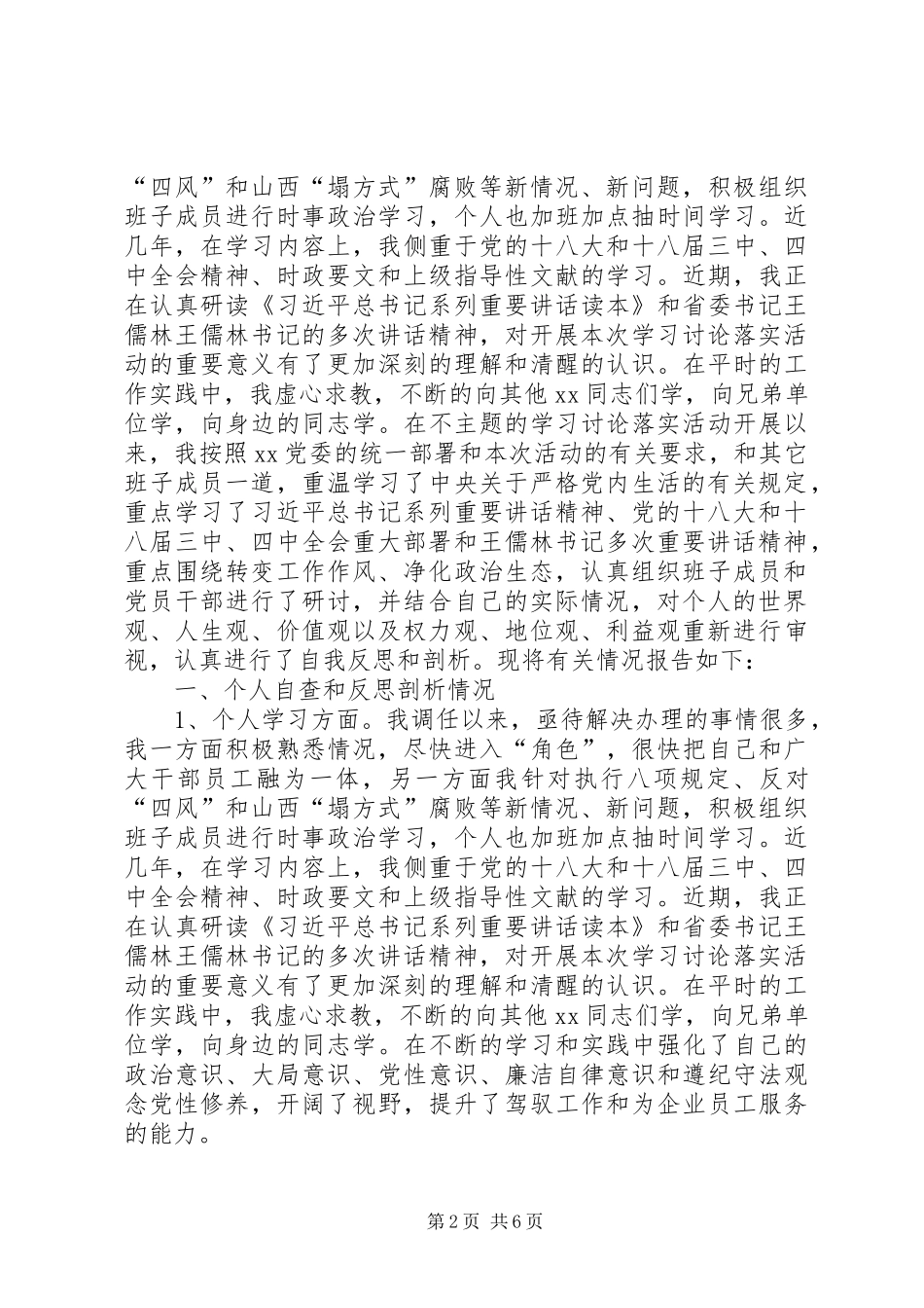 个人反思剖析报告_第2页