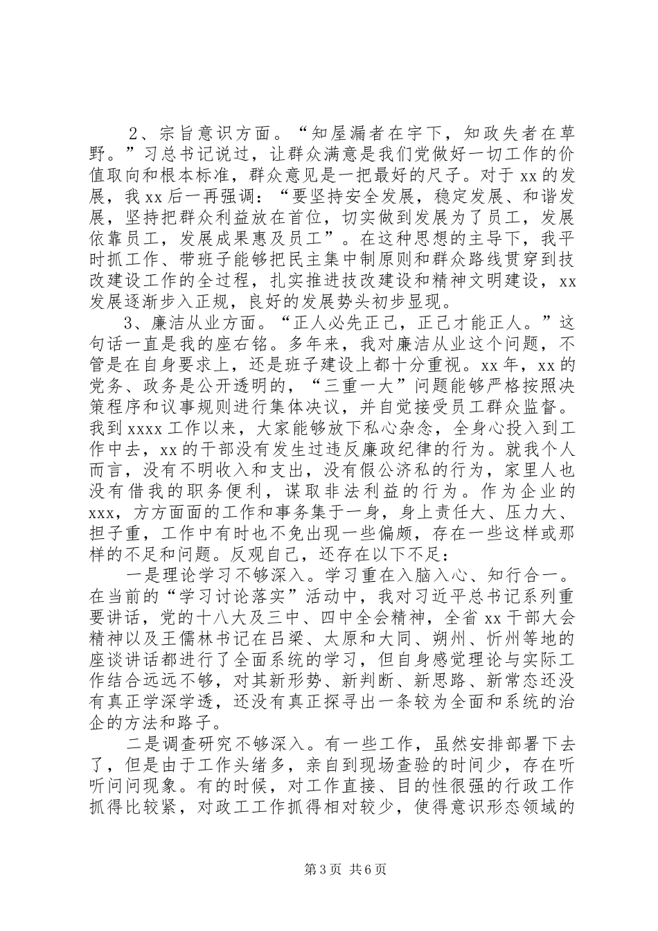 个人反思剖析报告_第3页