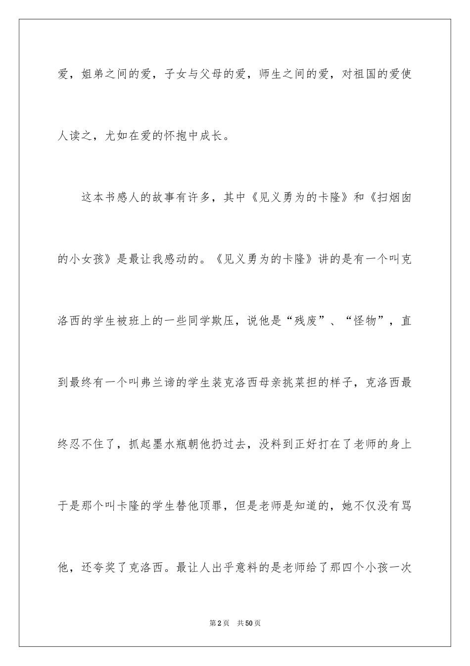 2024《爱的教育》读后感_39_第2页