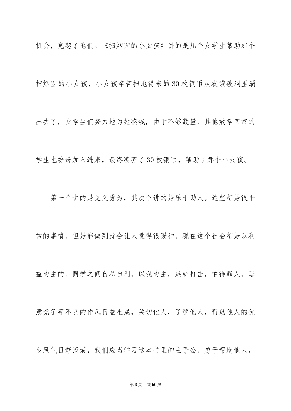 2024《爱的教育》读后感_39_第3页