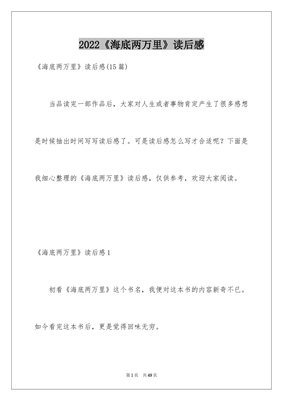 2024《海底两万里》读后感_22_第1页