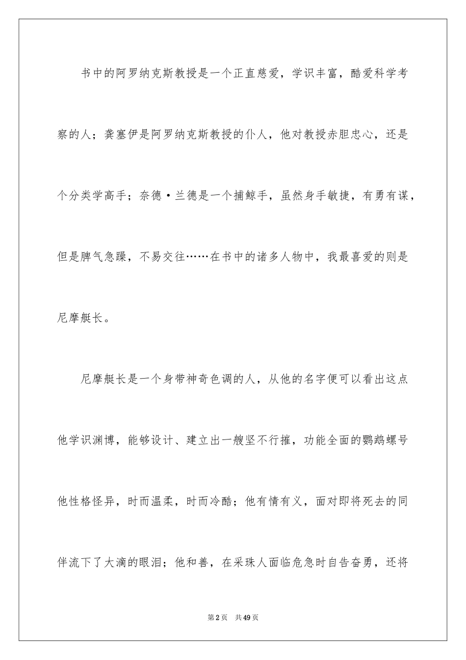 2024《海底两万里》读后感_22_第2页