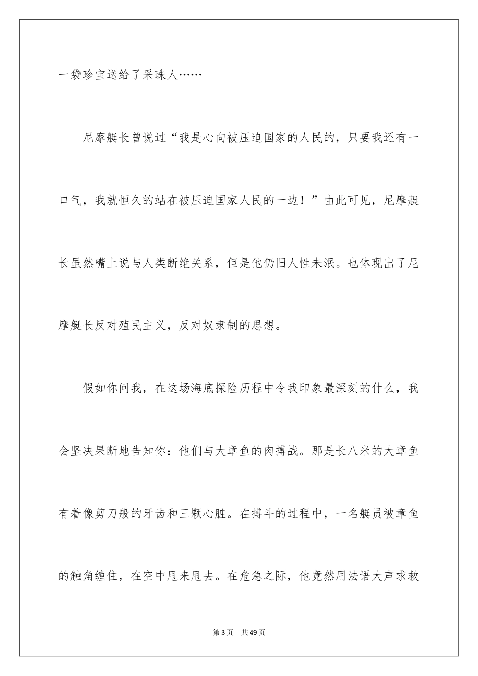 2024《海底两万里》读后感_22_第3页