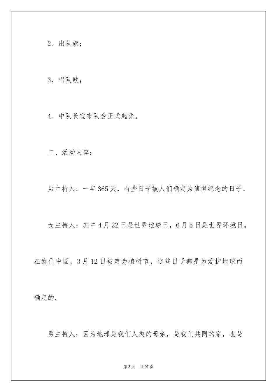 2024世界地球日主题班会教案_2_第3页